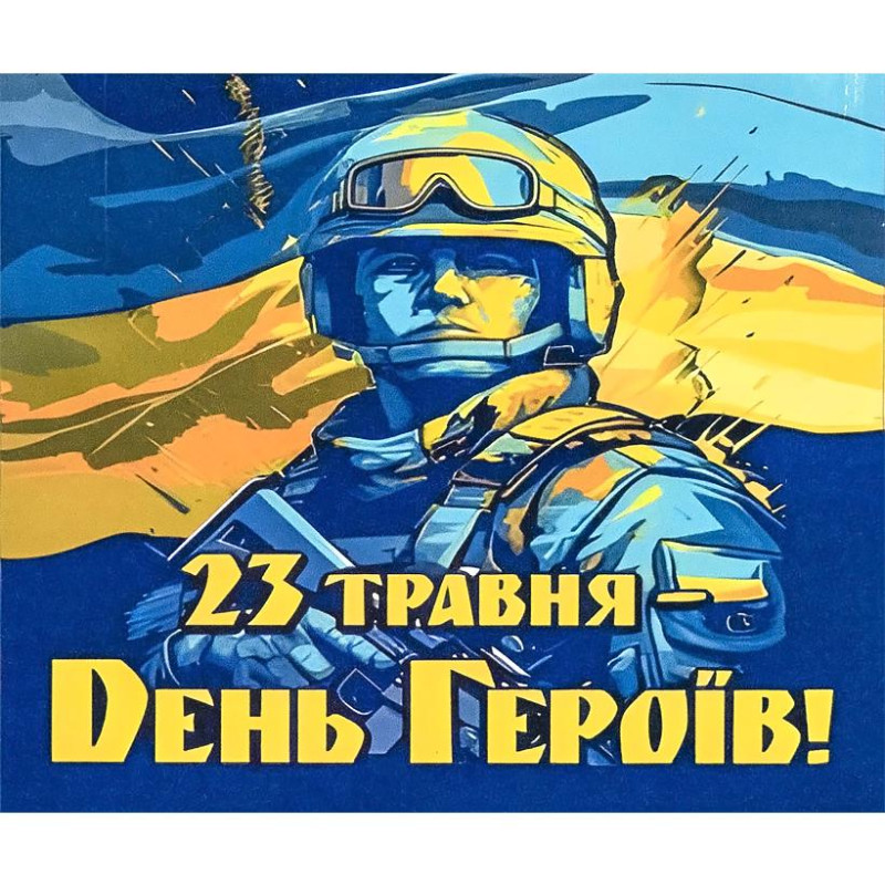 Алмазна мозаїка 40х50 см на рамі «День Героїв»