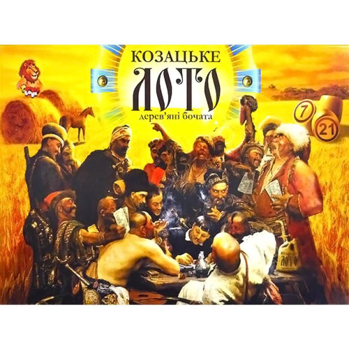 Лото «Козацьке» з дерев'яними бочонками