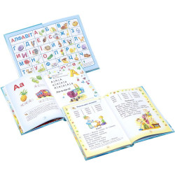 Буквар для дошкільнят: 