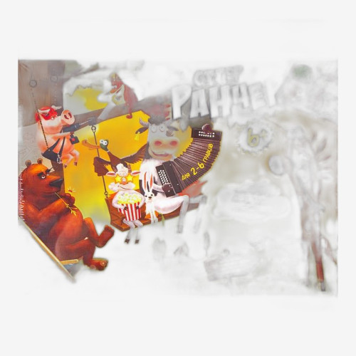 Игра большая 