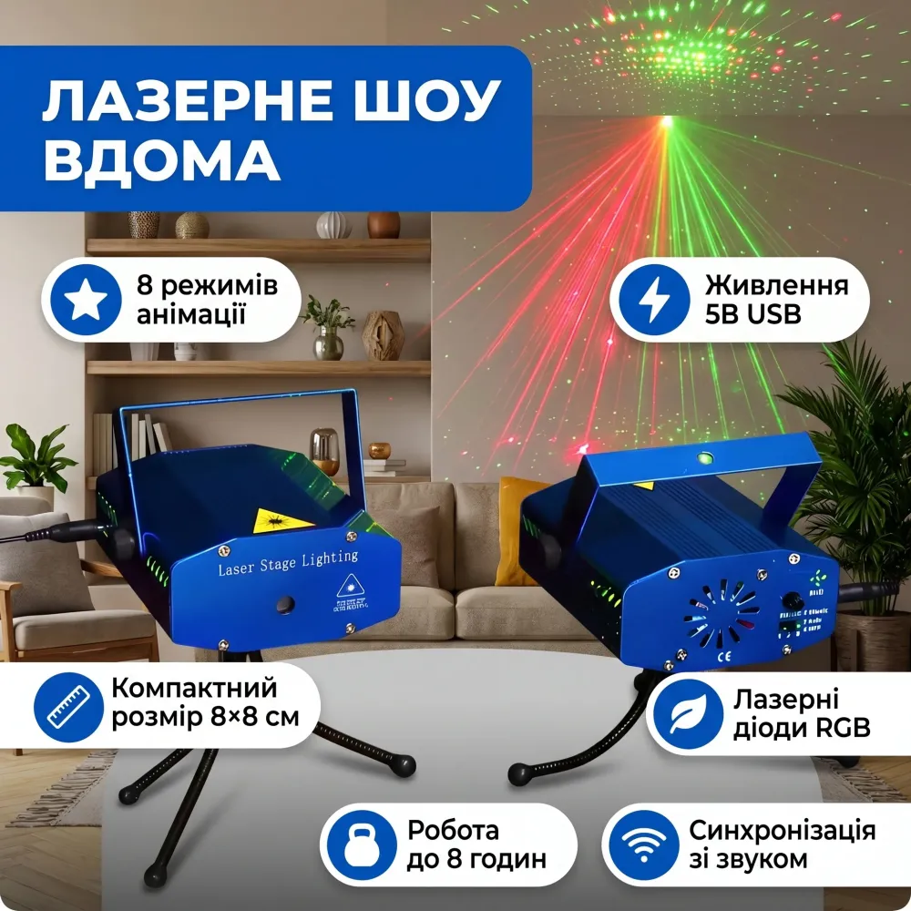 Лазерний проєктор Mini Laser Stage Lighting