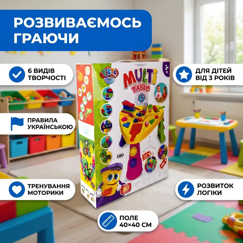 Креативна творчість MULTI TABLE