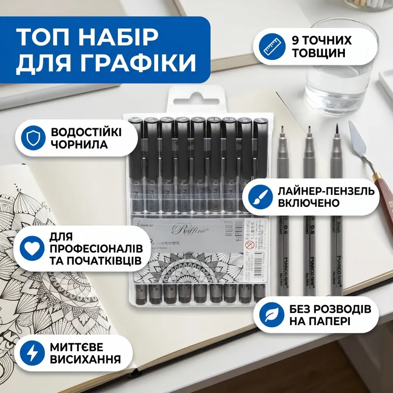 Лайнеры чёрные для рисования и графики набор MARCO