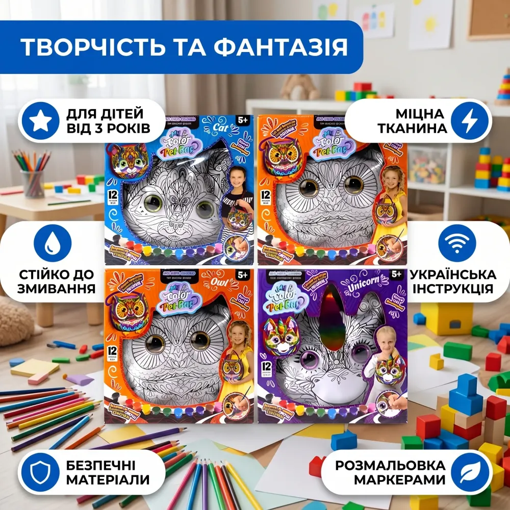 Сумочка-раскраска My Color Pet для детей