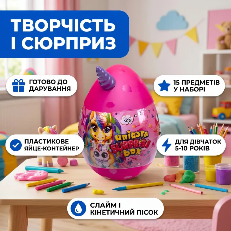 Креативное творчество Сюрприз Единорог Бокс укр