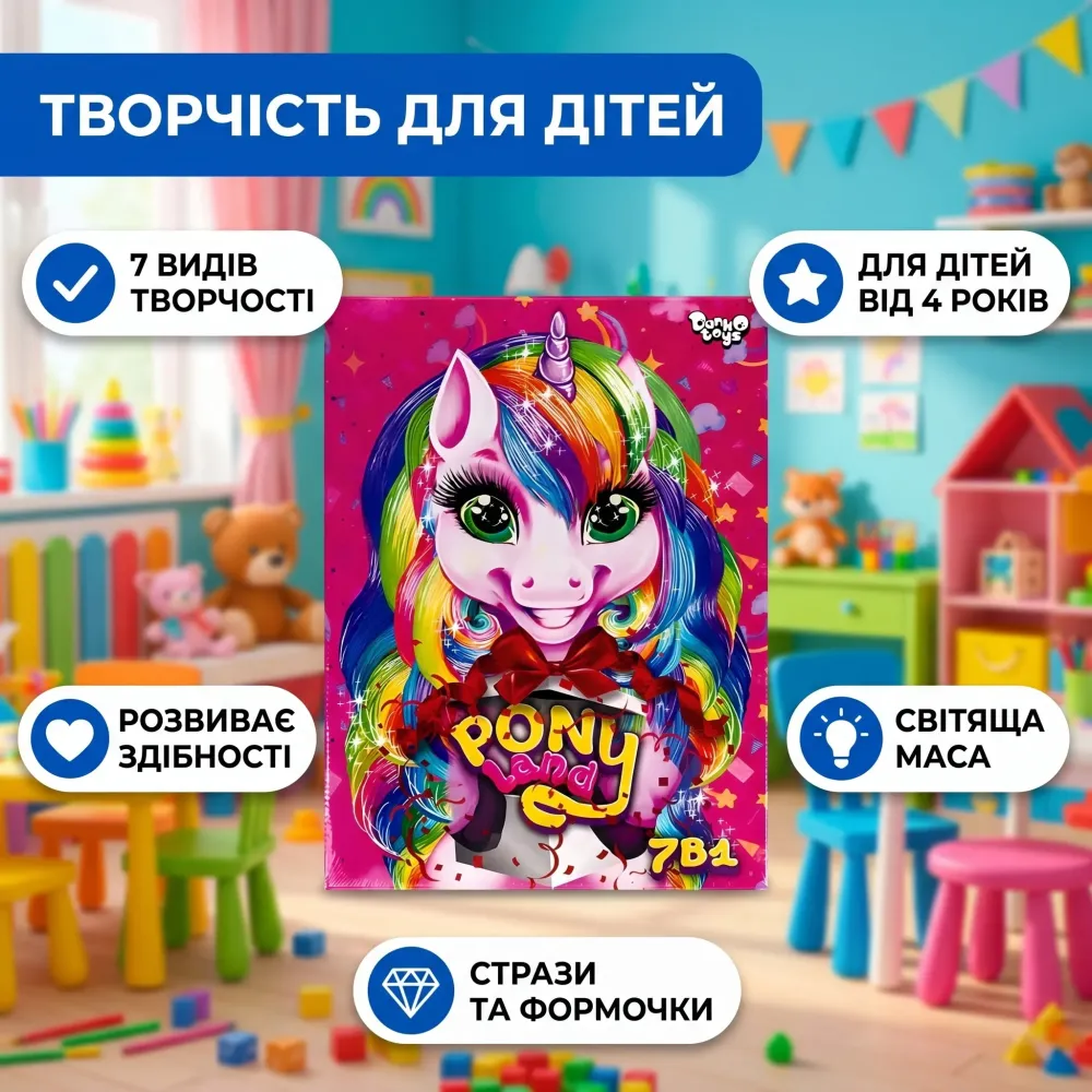 Креативна творчість «Pony Land 7 в 1» укр для дома и быта