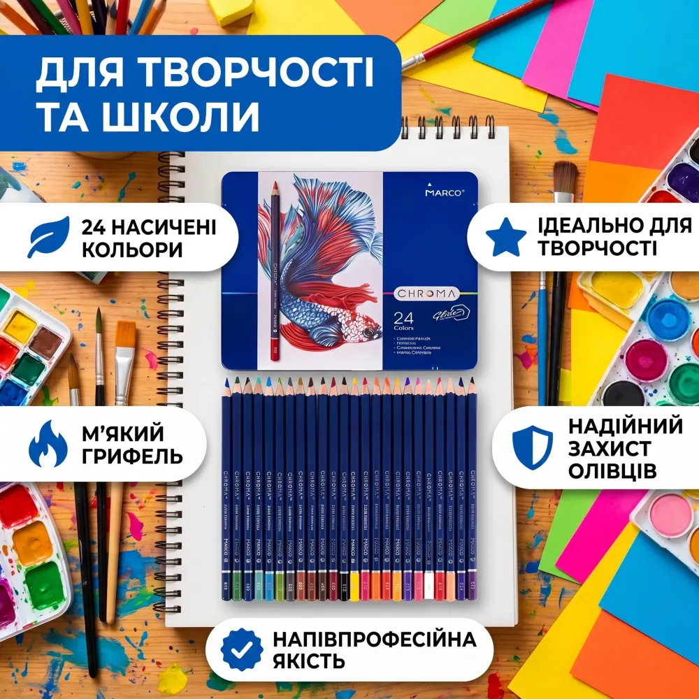 Карандаши Marco Chroma 24 шт металлический пенал