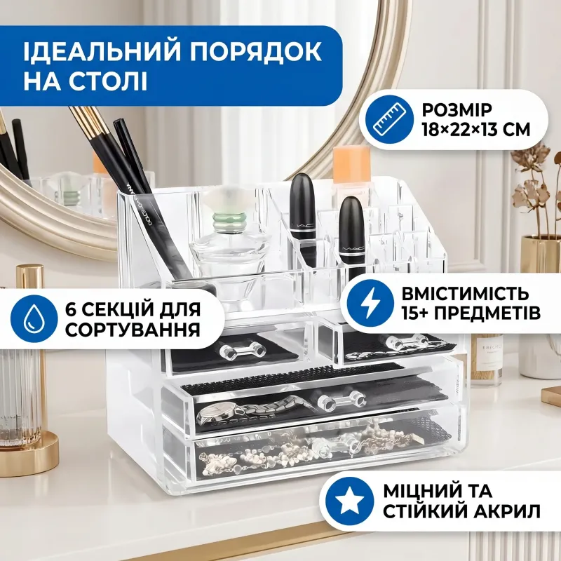 Органайзер для косметики 18×22×13 акрил прозорий багатосекційний