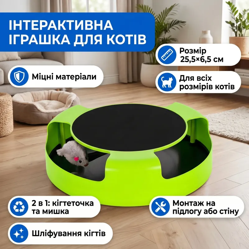 Іграшка для кішок інтерактивна з кігтеточкою та мишкою