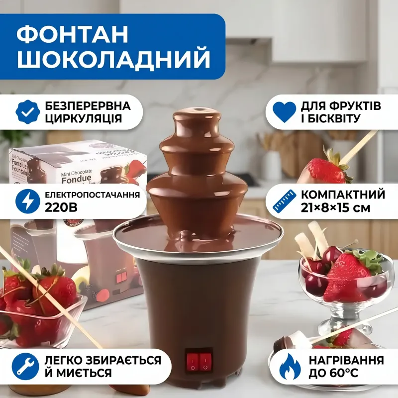 Фонтан шоколадний 21×8×15 см фондю
