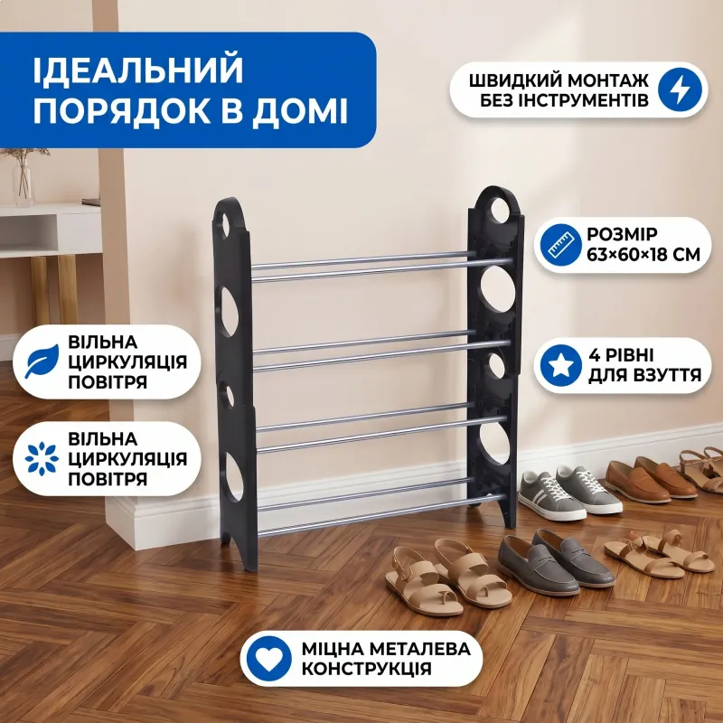 Подставка для обуви 4-ярусная металическая 63×60 см