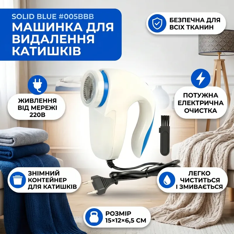 Машинка для удаления катышков сетевая