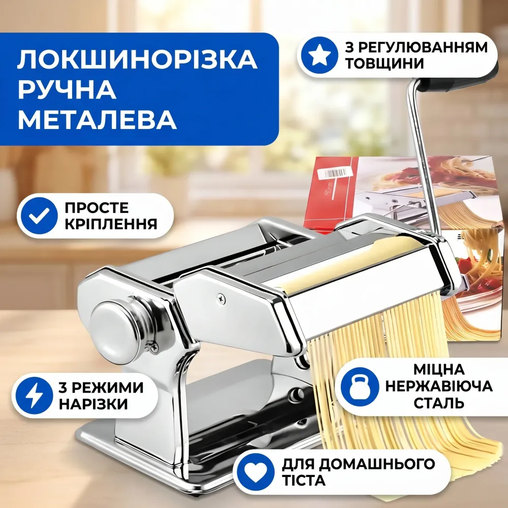 Лапшерезка ручная металлическая с регулировкой толщины