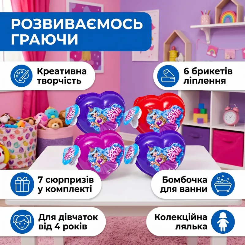 Креативна творчість «Big Doll Love» для дома и быта