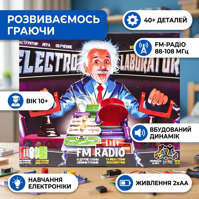 Конструктор электронный Electro Laboratory FM Radio