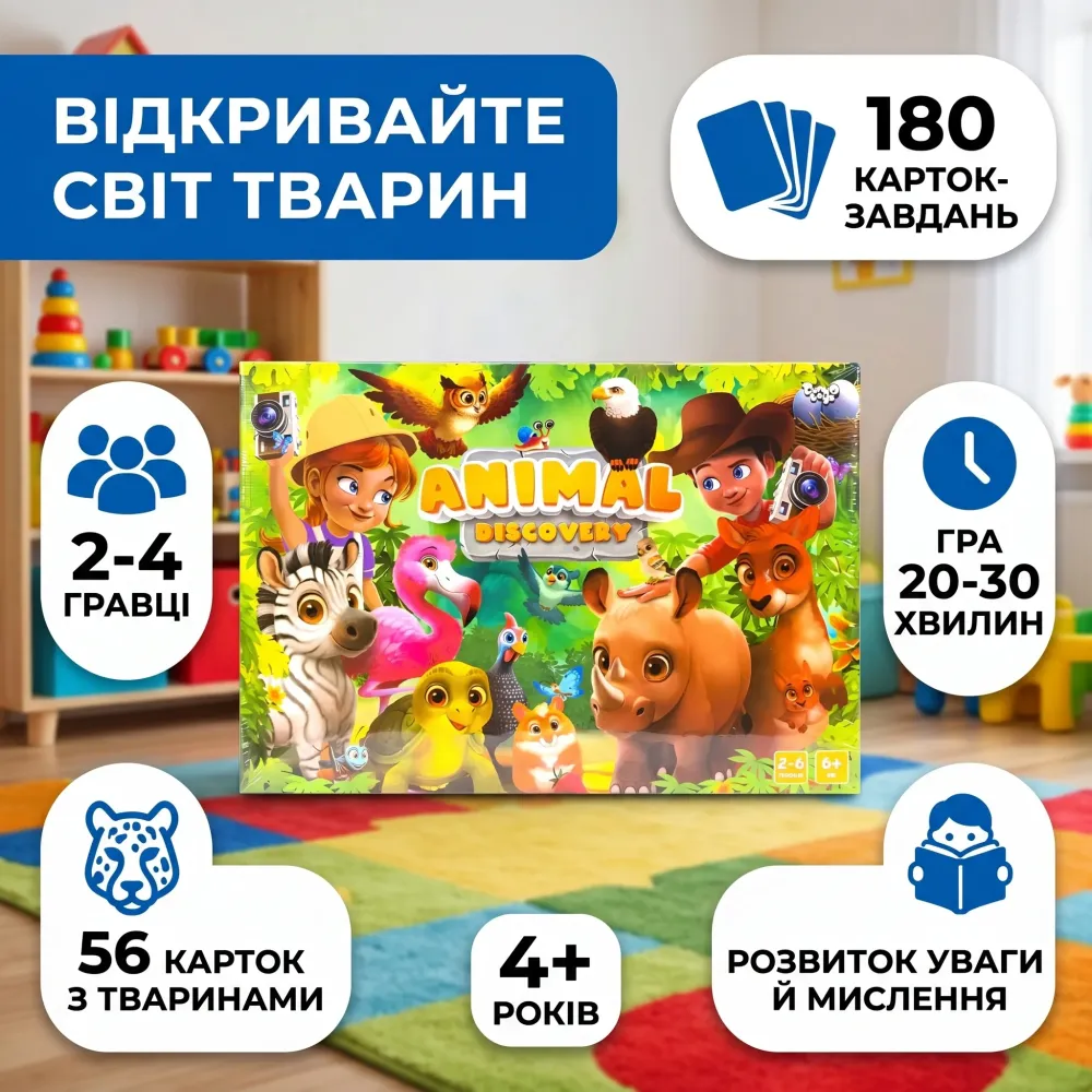 Развлекательная игра Animal Discovery украинская версия