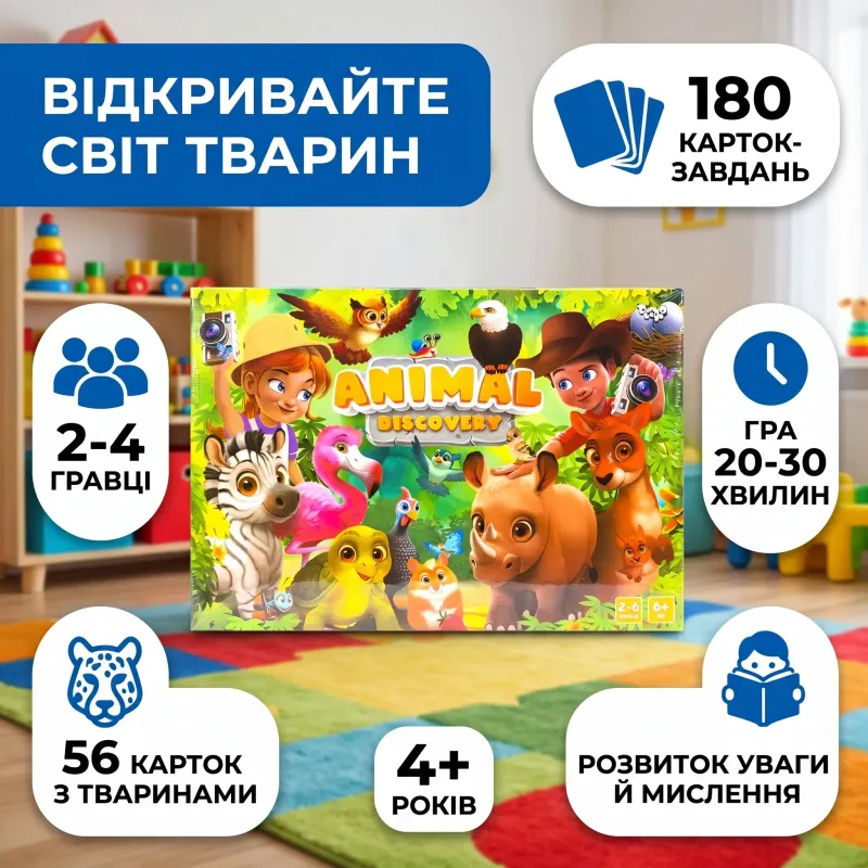 Развлекательная игра Animal Discovery украинская версия