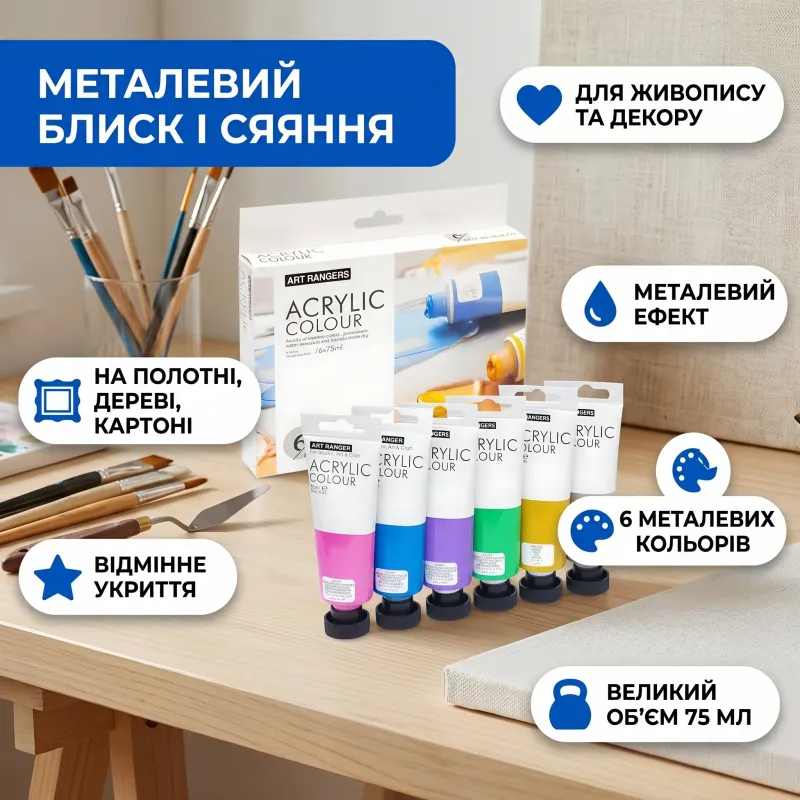 Краски акриловые Art Ranger Metallic 6 цветов 75 мл
