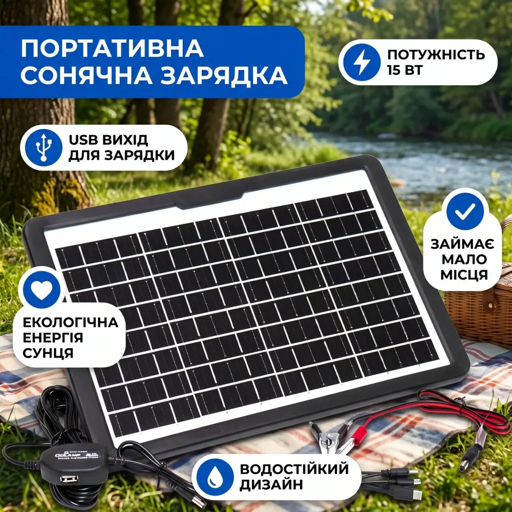Сонячна панель портативна 15 Вт зарядка від сонця