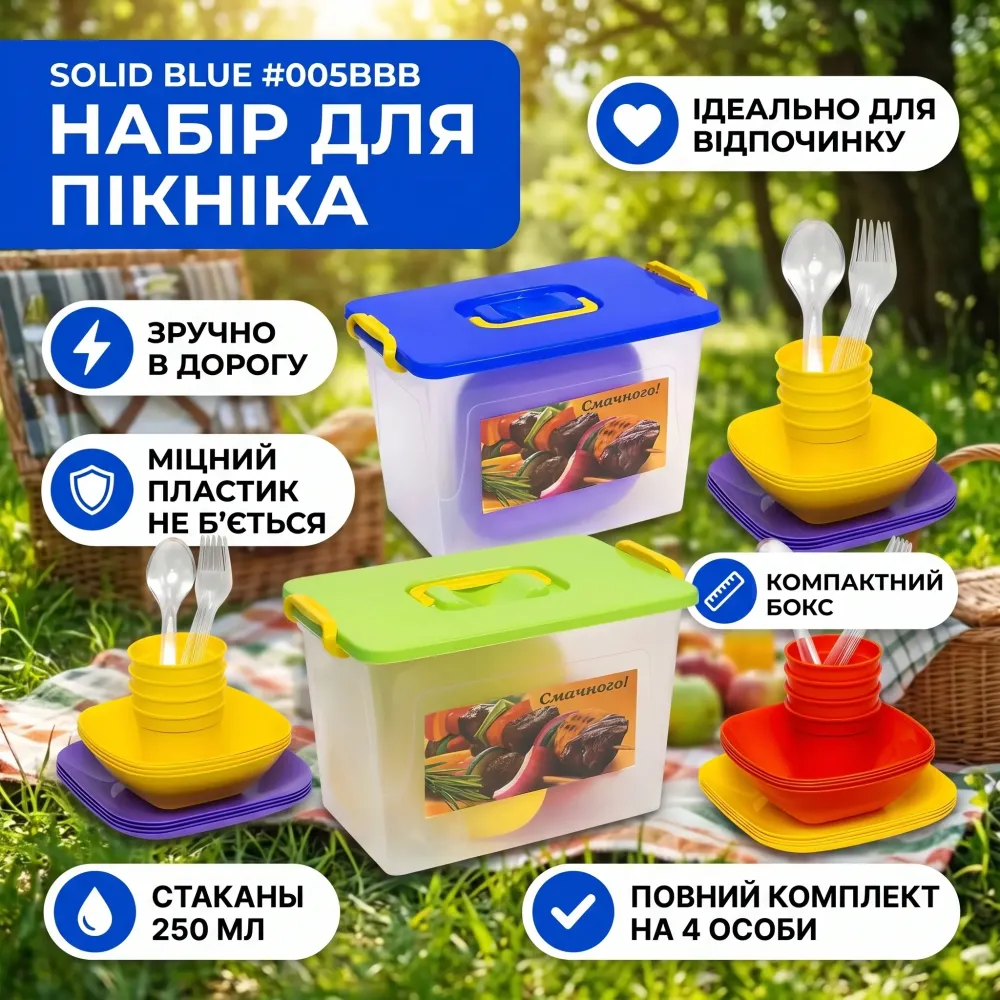 Набір посуду «Пікнік» на 4 особи в боксі для дому та побуту
