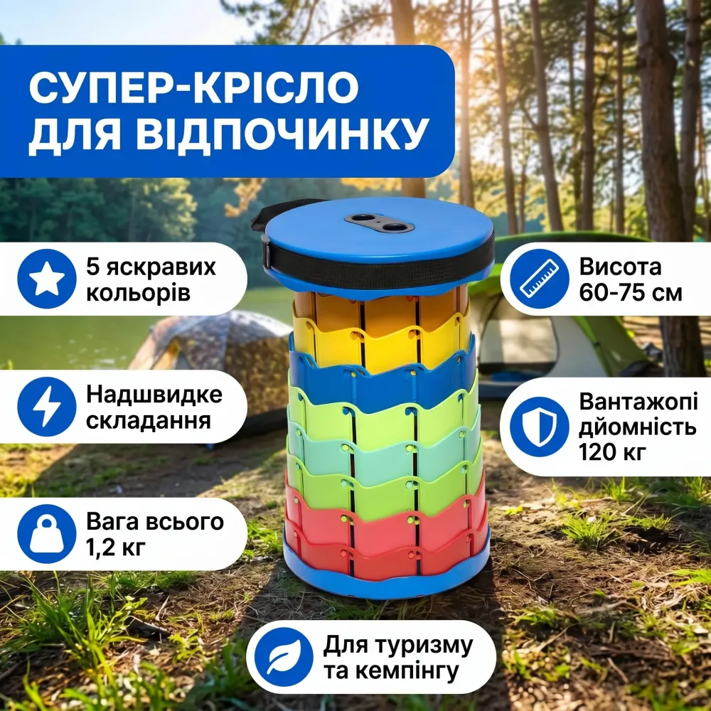 Стул раскладной телескопический цветной
