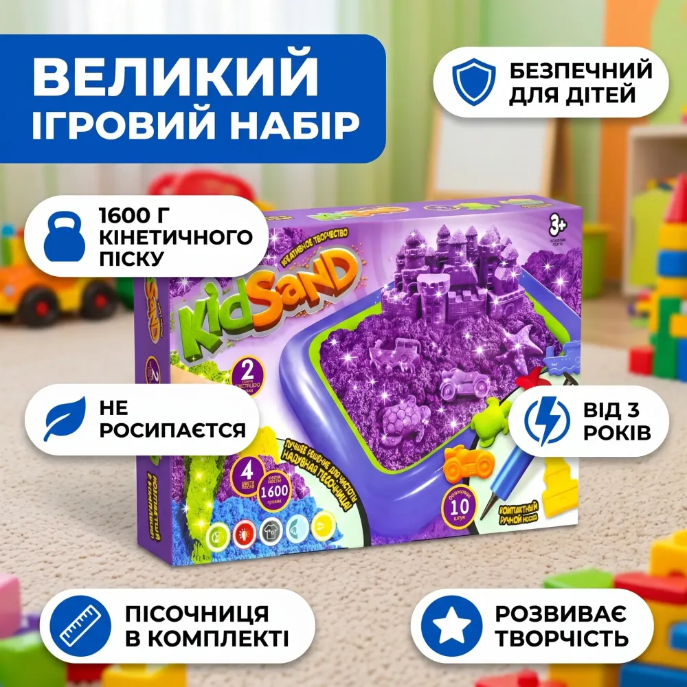 Набір кінетичного піску KidSand 1600 г з пісочницею