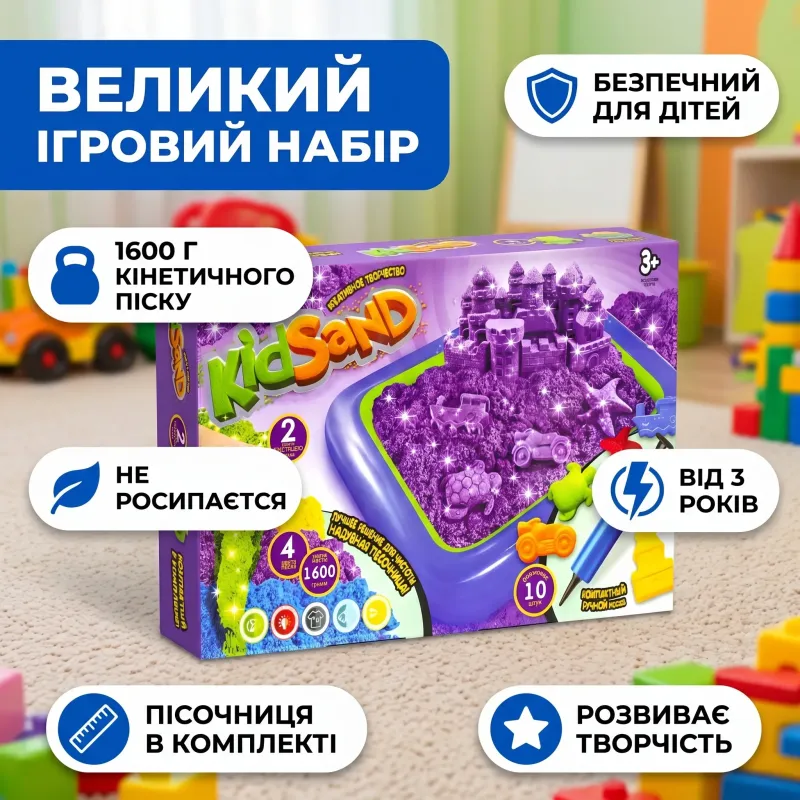 Набор кинетического песка KidSand 1600 г с песочницей