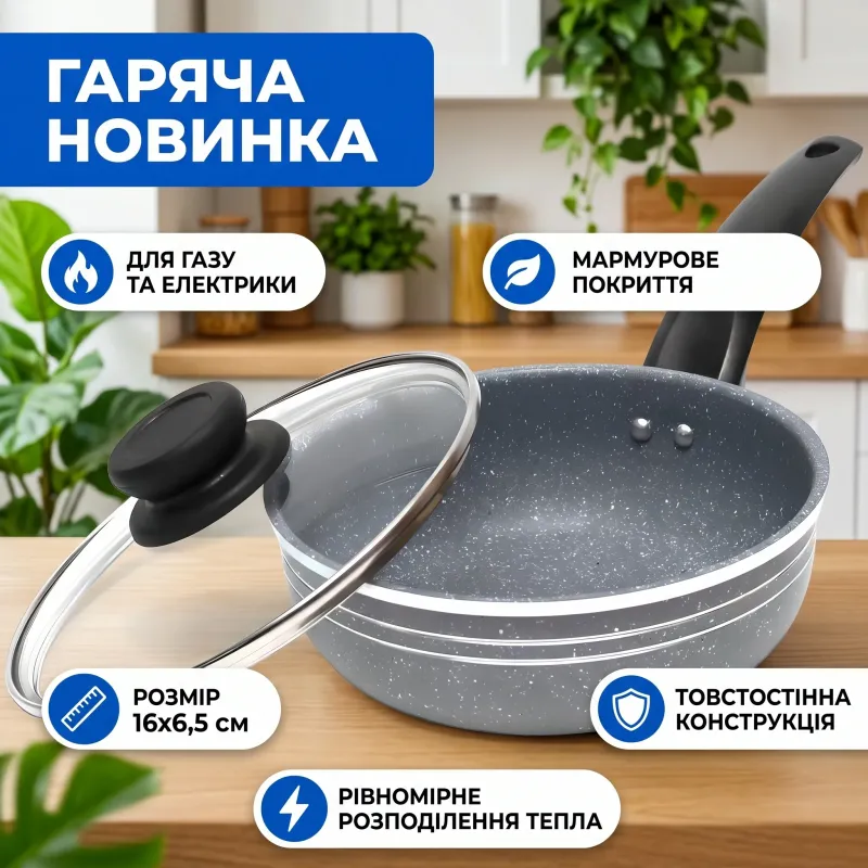 Сотейник с крышкой мраморный из нержавейки