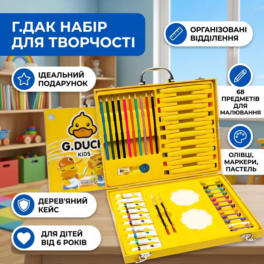 Набор для рисования G.Duck 68 предметов деревянный кейс