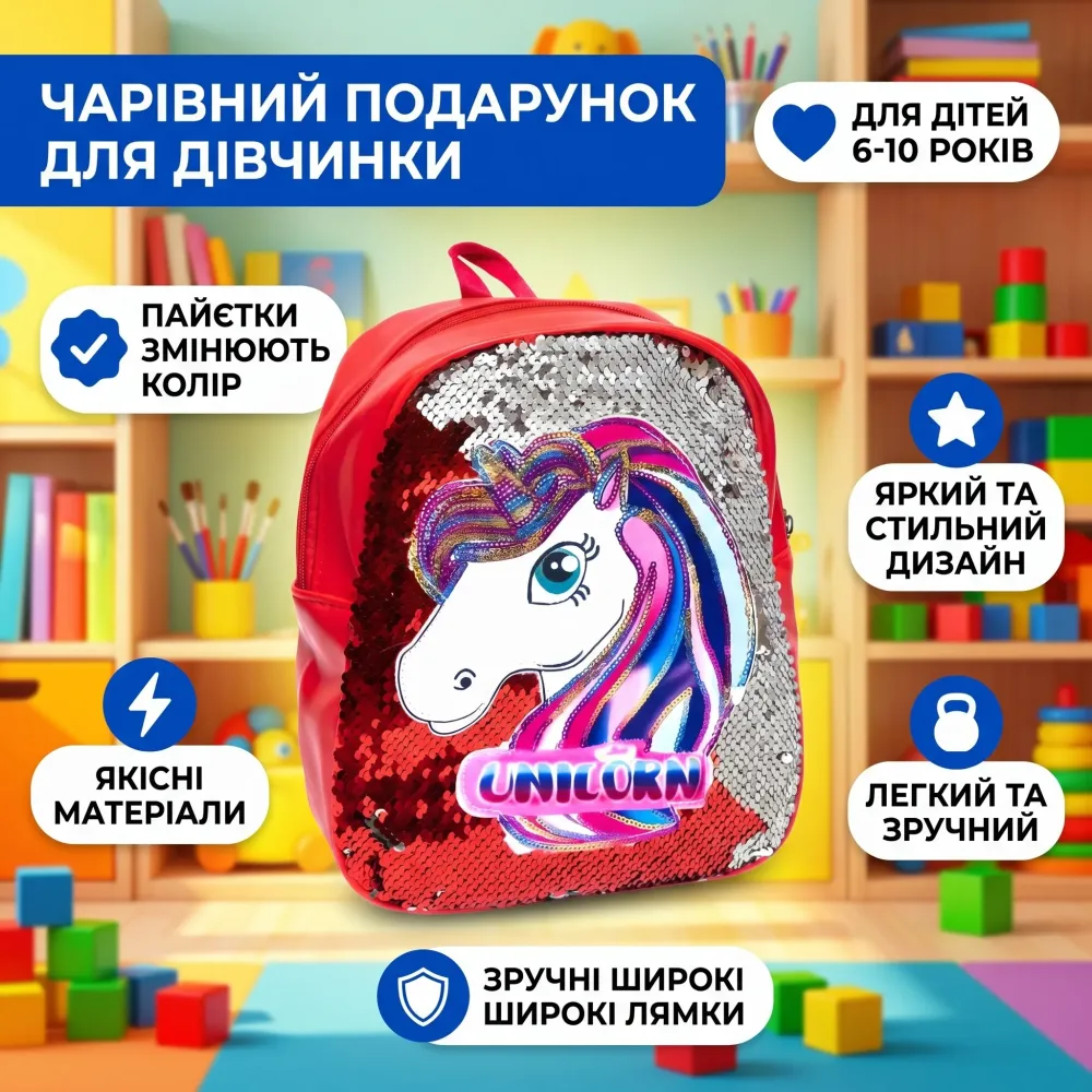 Рюкзак детский Единорог пайетки красно-серебристый