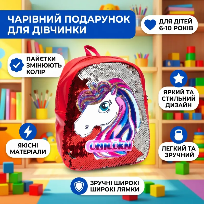 Рюкзак детский Единорог пайетки красно-серебристый