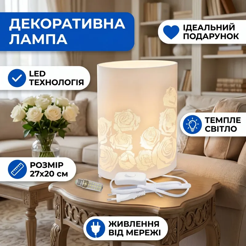Лампа декоративна LED Троянди біла 27х20см