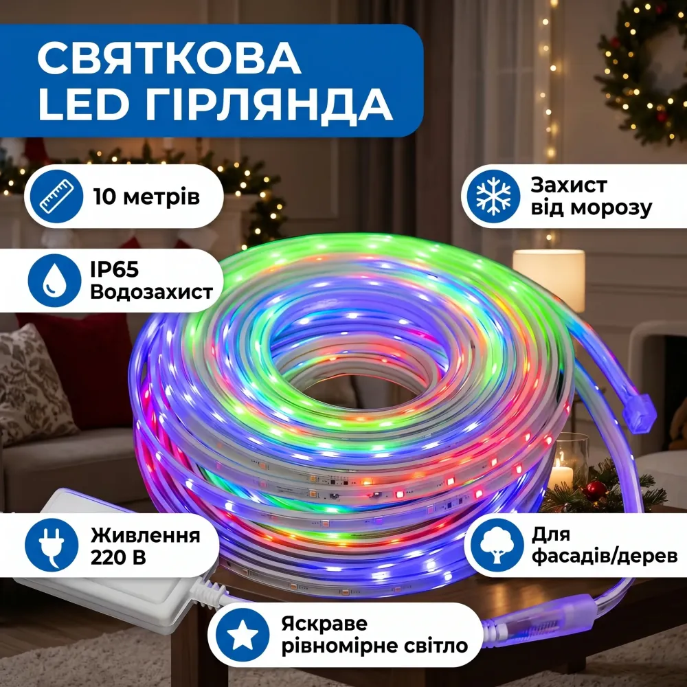 Гирлянда LED LED 10 м ная для праздничного декора