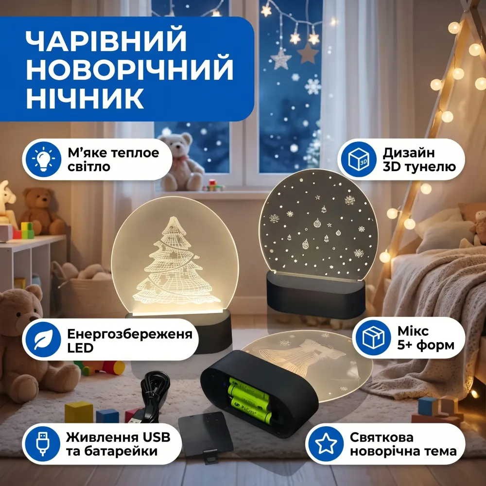 Нічник 3D тунельний LED «Новий Рік» для дитячої кімнати