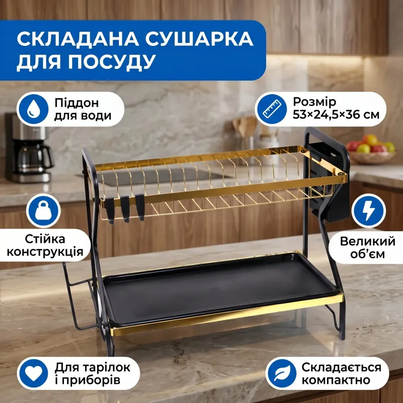 Сушарка складана для посуду настільна