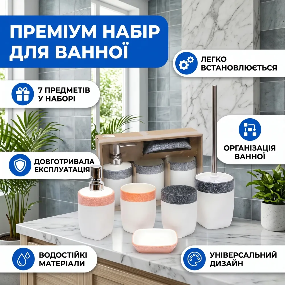 Набор аксессуаров для ванной комнаты GB59/7359