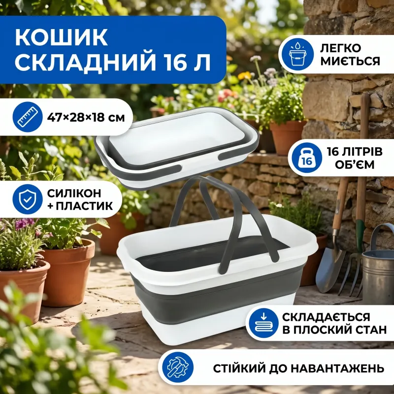 Корзина складная 16 л силикон пластик
