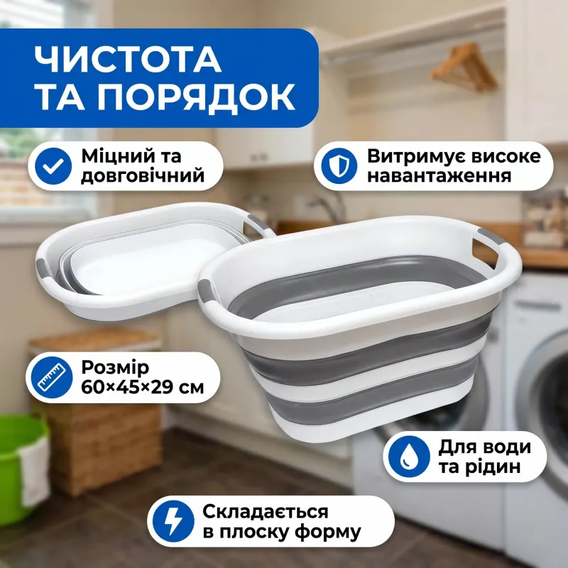 Товар для чистоти та порядку 60×45×29 см
