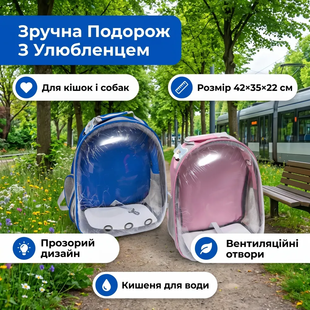 Рюкзак-переноска 42х35х22 см для домашніх тварин