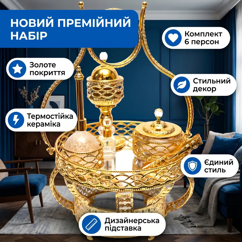 Набір для чаювання золотий премійний