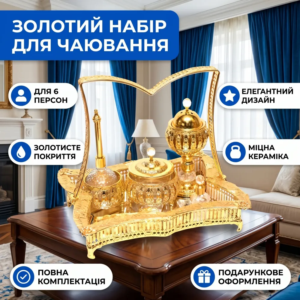 Набор для чаепития золотой с подставкой
