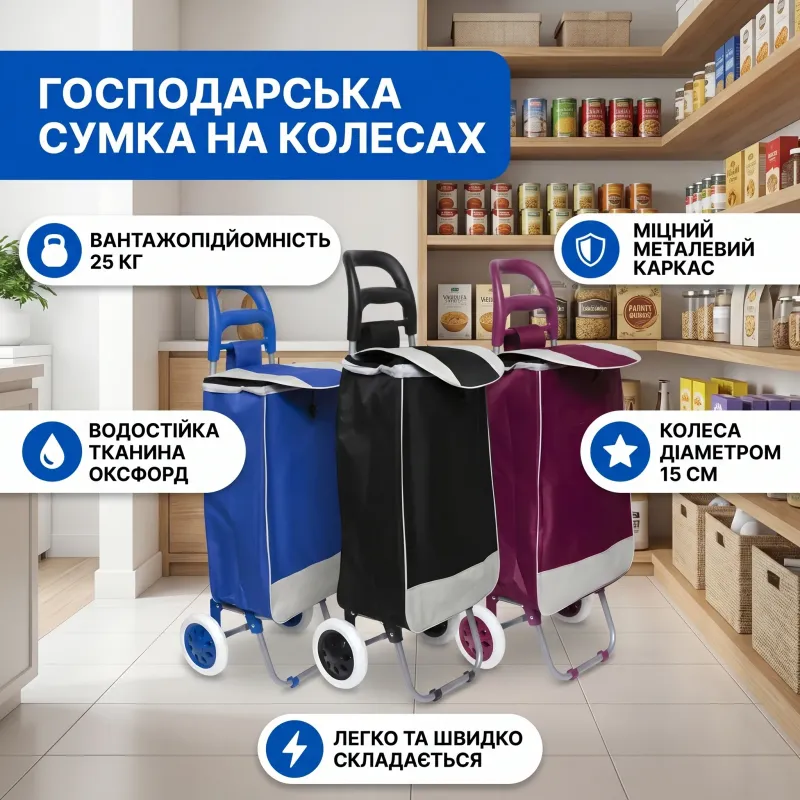Сумка господарська металева на колесах