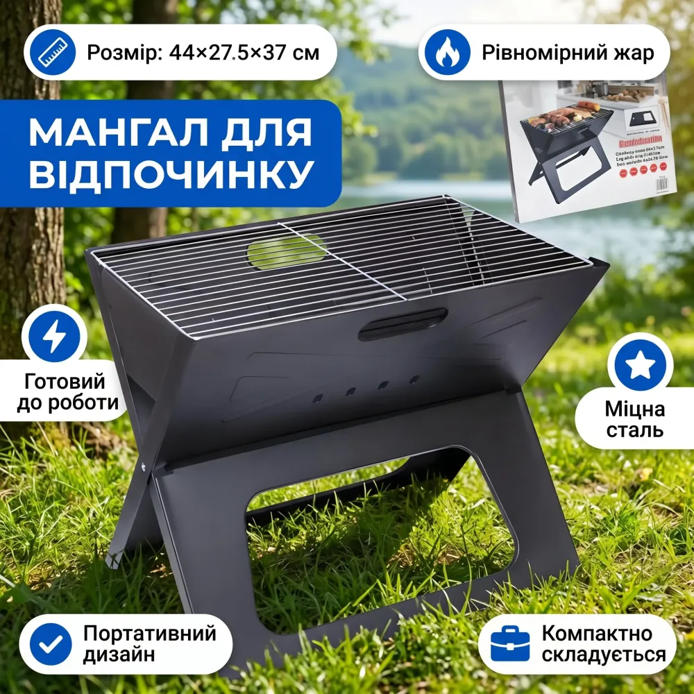 Мангал розкладний портативний 44×27,5×37 см для дома и быта