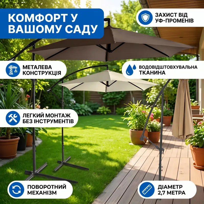 Зонт садовый 2.7м на боковой стойке металл/ткань