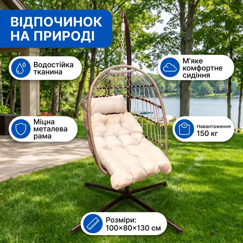 Кресло-кокон подвесное 1-местное разборное