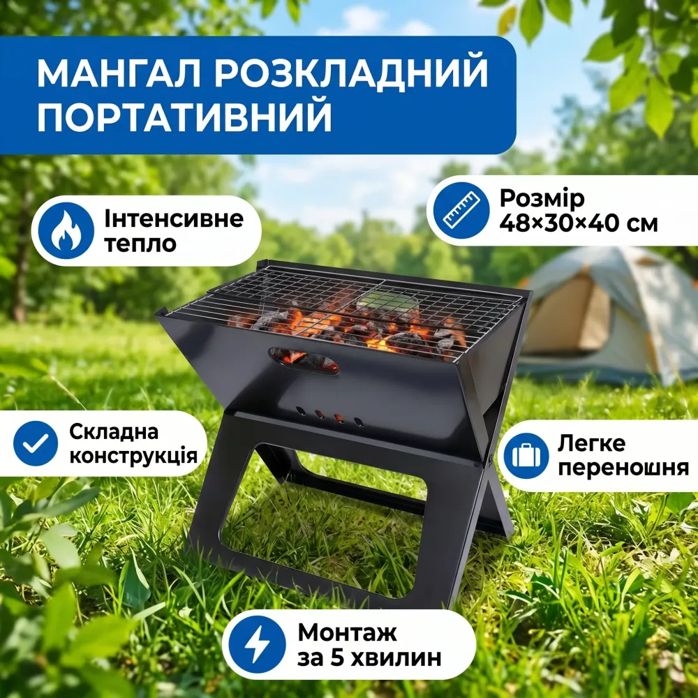 Мангал розкладний портативний 48×30×40 см для дома и быта