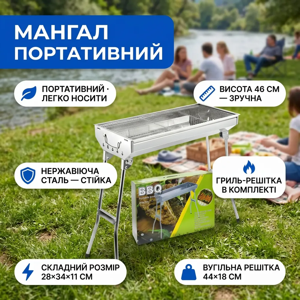 Мангал переносной с раскладными ножками