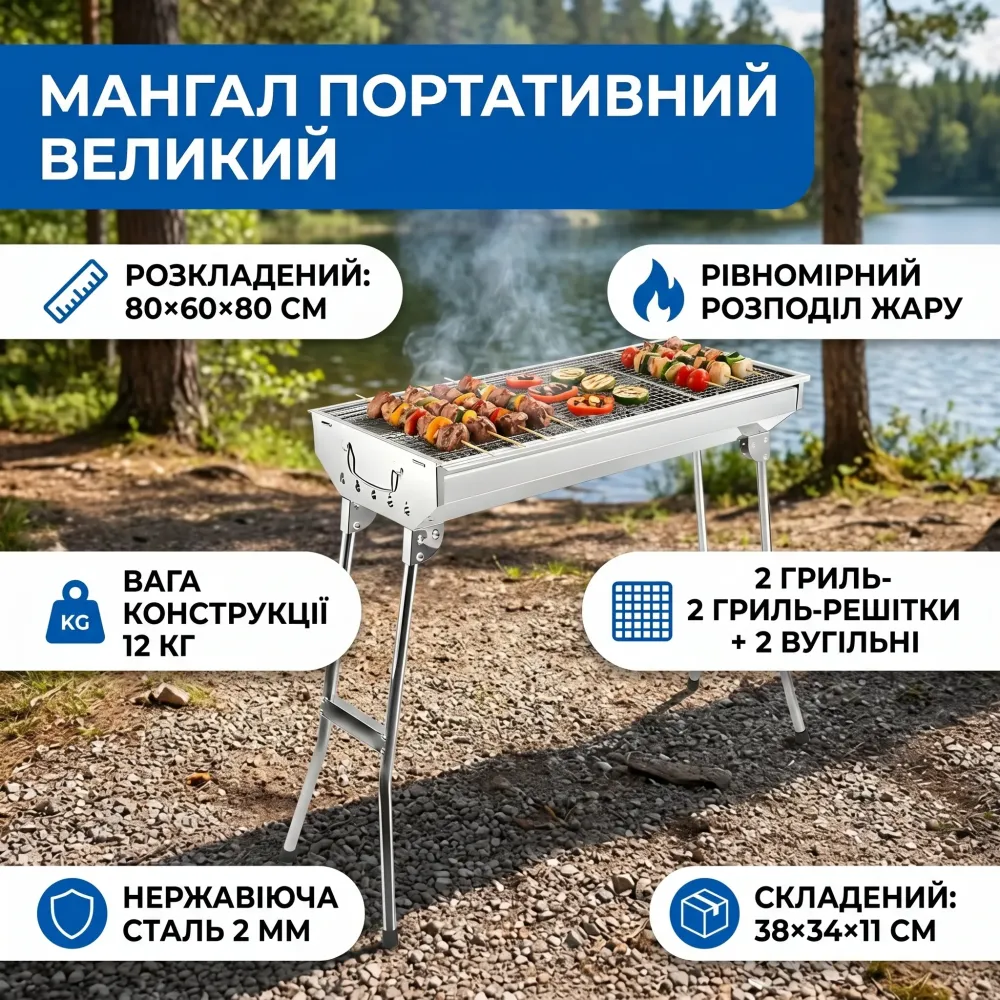 Мангал портативний великий з розкладними ніжками