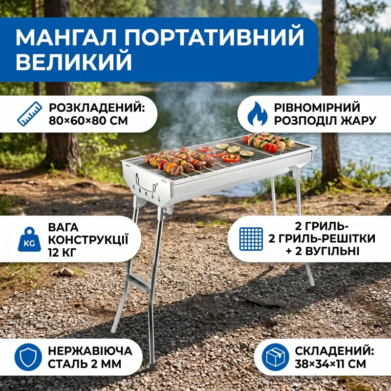 Мангал портативний великий з розкладними ніжками