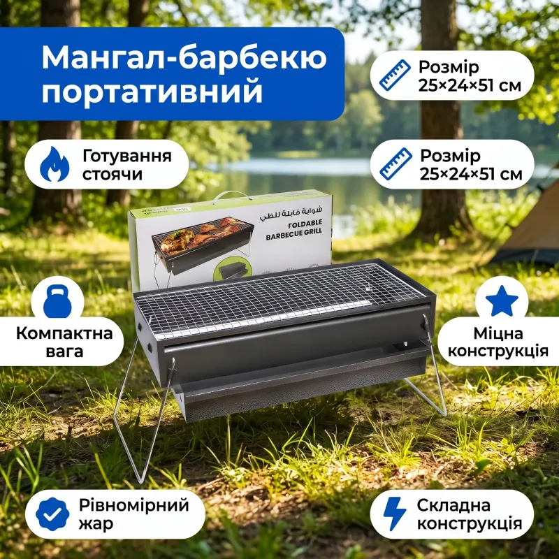 Мангал-барбекю портативний напільний